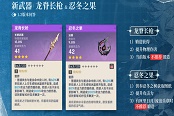 原神忍冬之果与龙脊之枪锻造说明 值得做吗