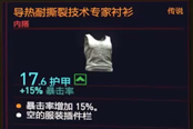 赛博朋克2077导热耐撕裂技术专家衬衫获得方法 传说内搭装备获取攻略