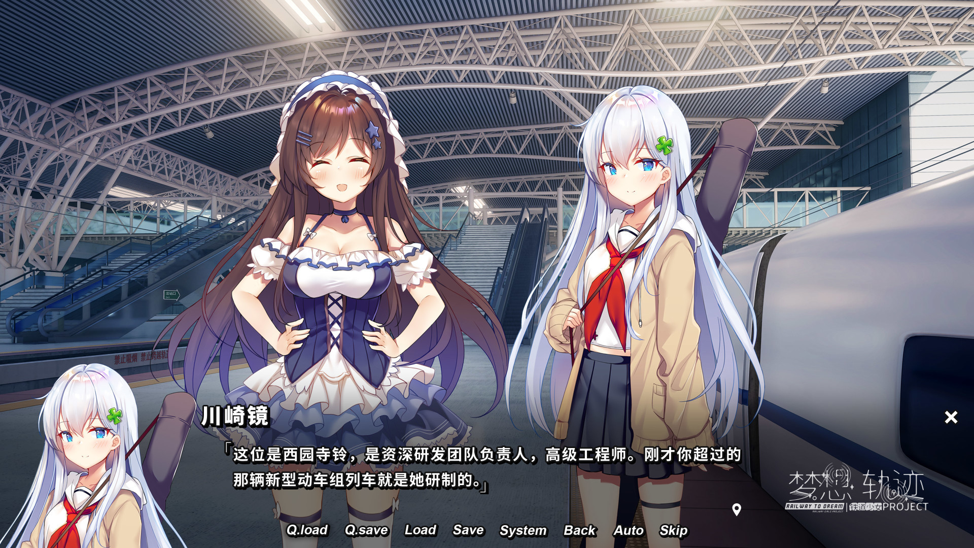 鐵道少女:夢(mèng)想軌跡PC版圖片