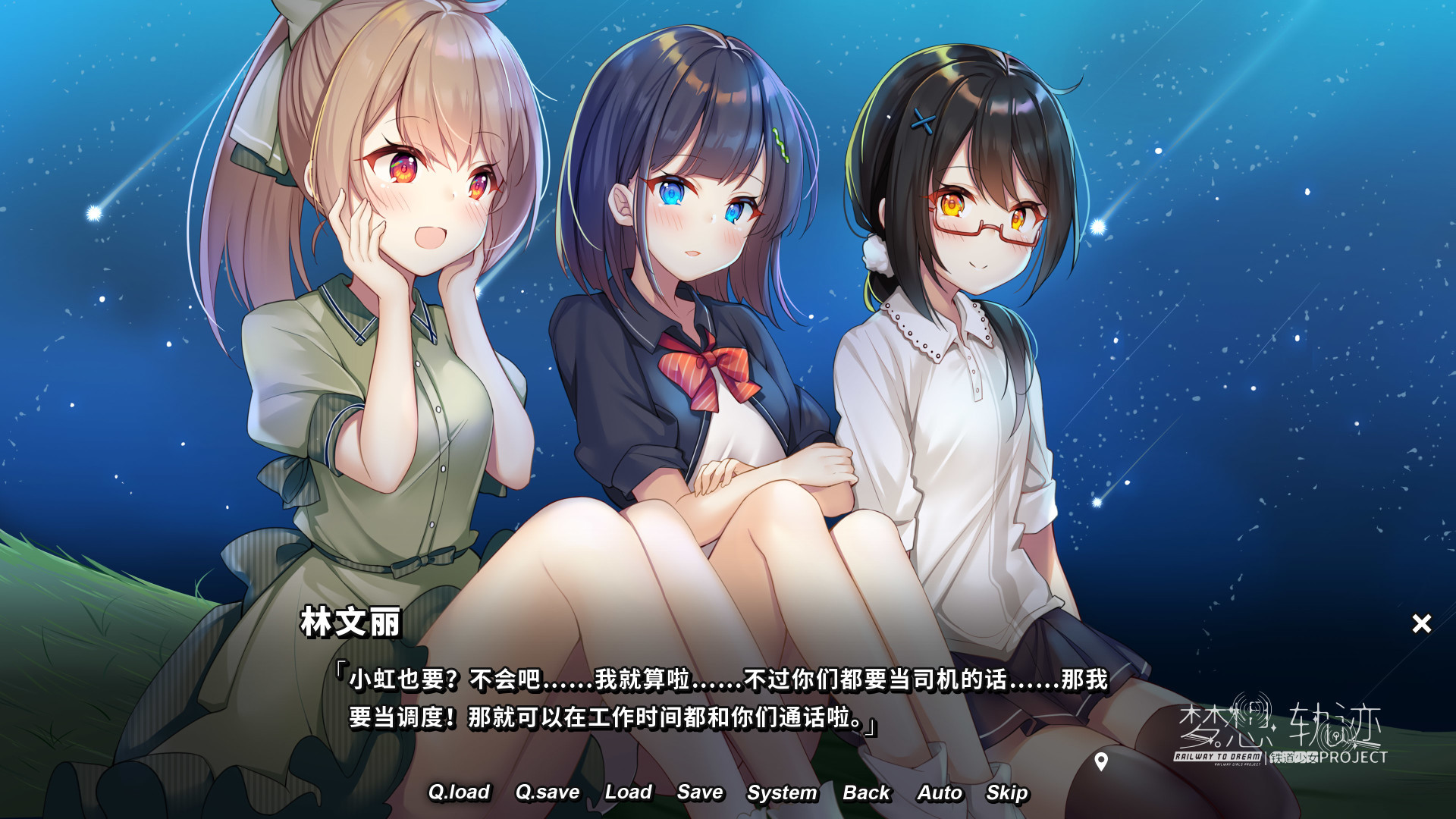 鐵道少女:夢(mèng)想軌跡PC版圖片