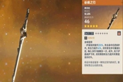 原神斫峰之刃强度分析与适用角色分享