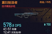 賽博朋克2077武器詞條生成機(jī)制研究 如何刷出最理想的武器