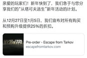 逃离塔科夫圣诞节折扣活动一览 圣诞节什么时候打折