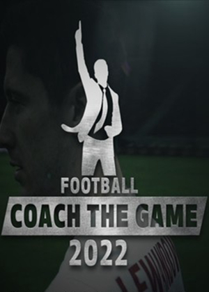 足球教练2022