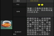 原神胡桃特殊料理是什么 胡桃特殊料理制作方法及效果一览