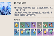 原神丘丘霜铠王刷新点与位置分布
