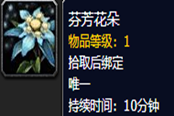 魔兽世界9.0芬芳花朵在哪刷 速刷位置坐标一览