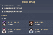 原神1.2深境螺旋队伍搭配教学 主C与副C选择指南