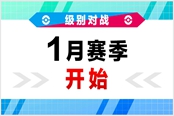 宝可梦剑盾赛季十四内容详情 1月赛季开启