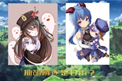 原神胡桃甘雨值得抽吗 角色强度分析
