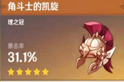 原神圣遗物强弱评分与对比教学
