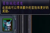 魔兽世界9.0指挥台任务少问题解决方法 任务质量低该怎么办