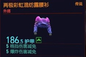 赛博朋克2077两极彩虹混纺露腰衫获得方法 传说外搭装备获取攻略