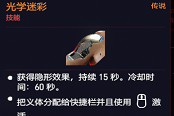 赛博朋克2077光学迷彩义体获取方法