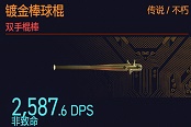 赛博朋克2077镀金棒球棍强度评测与伤害说明