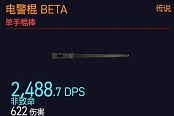 赛博朋克2077电警棍强度说明与伤害测试