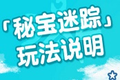 原神秘宝迷踪第一天一图流攻略