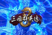 三国群英传8吕布使用指南 吕布怎么玩