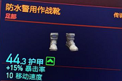 赛博朋克2077警用长靴位置与获取方法