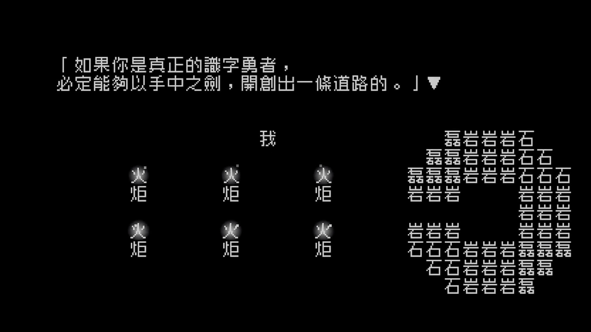 《文字游戲》第零章圖片