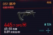 赛博朋克2077动能冲锋枪DS1脉冲获得方法 传说武器获取攻略