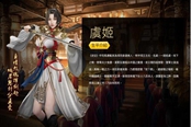 三國(guó)群英傳8虞姬獲得方法