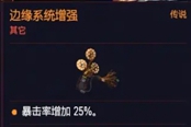 賽博朋克2077黑客流堆暴擊的方法