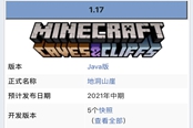我的世界JAVA版1.17版本內(nèi)容預覽