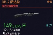 賽博朋克2077技術(shù)霰彈槍最強詞條詳解