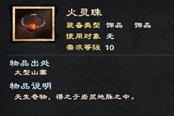 三國群英傳8火靈珠屬性效果分析 火靈珠簡評