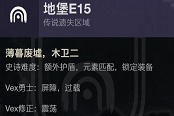 《命运2》1月19日传说与大师遗失区域报告