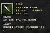 三國(guó)群英傳8全普通單手兵器屬性一覽