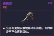 賽博朋克2077腿部猞猁爪獲得方法 稀有義體獲取攻略