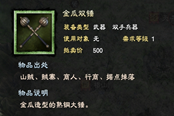 三国群英传8全普通双手兵器属性一览
