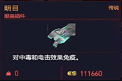 賽博朋克2077服裝插件明目獲得方法 傳說(shuō)插件獲取攻略