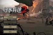 歸家異途2團隊屬性推薦 隊伍加點配置詳解
