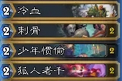 炉石传说19.4版本快攻隐藏贼卡组分享与使用心得