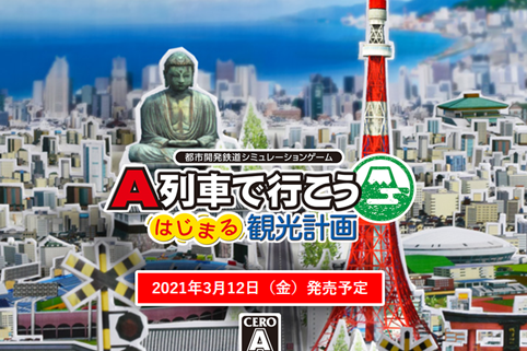 《A列车 开始观光计划》发布角色宣传片