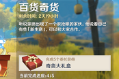 原神奇闻百货第五日攻略与鸡腿松果采集地点