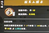 鬼谷八荒山寨任務(wù)攻略 山寨任務(wù)拿橙色功法流程分享