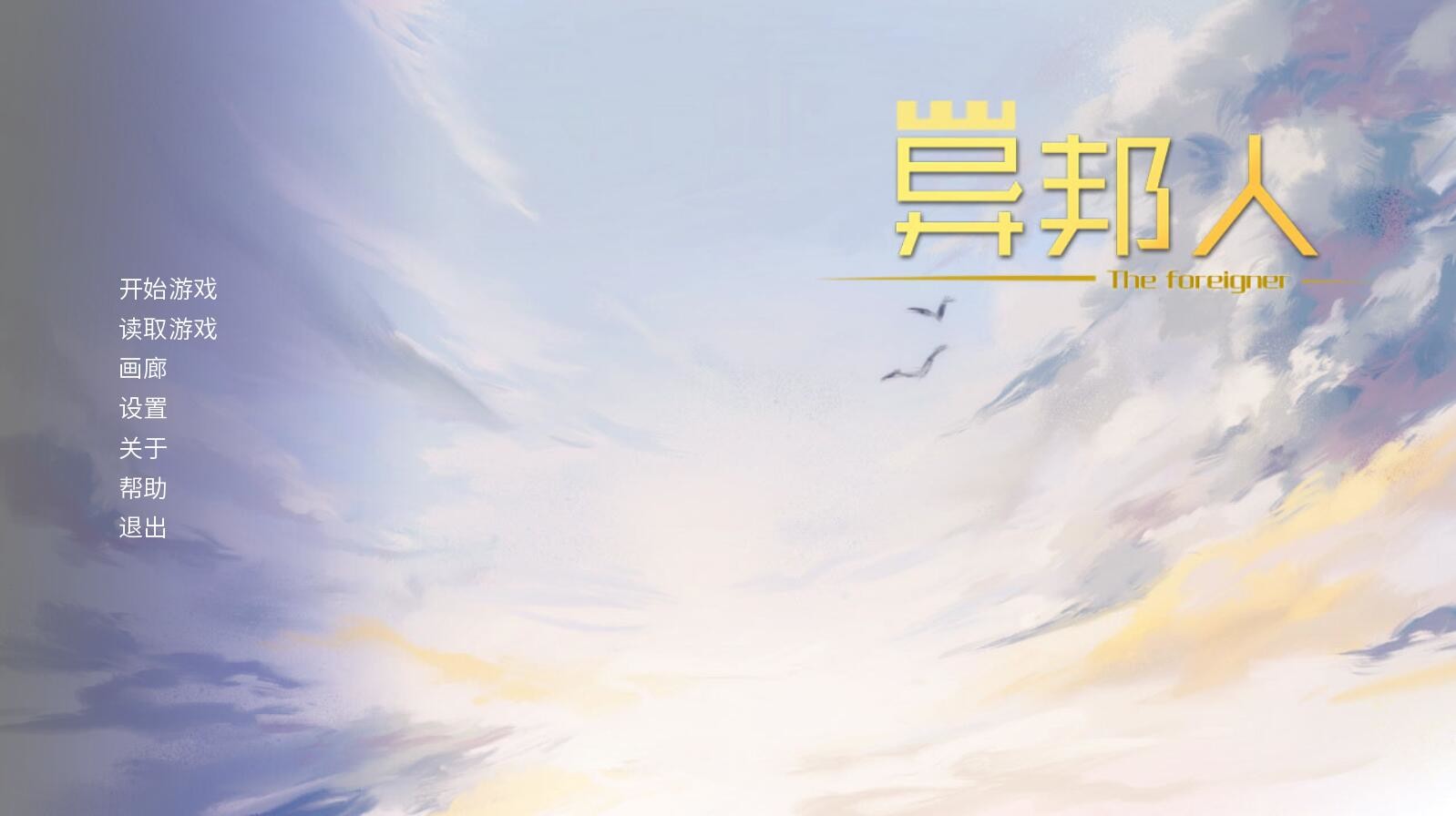 异邦人图片