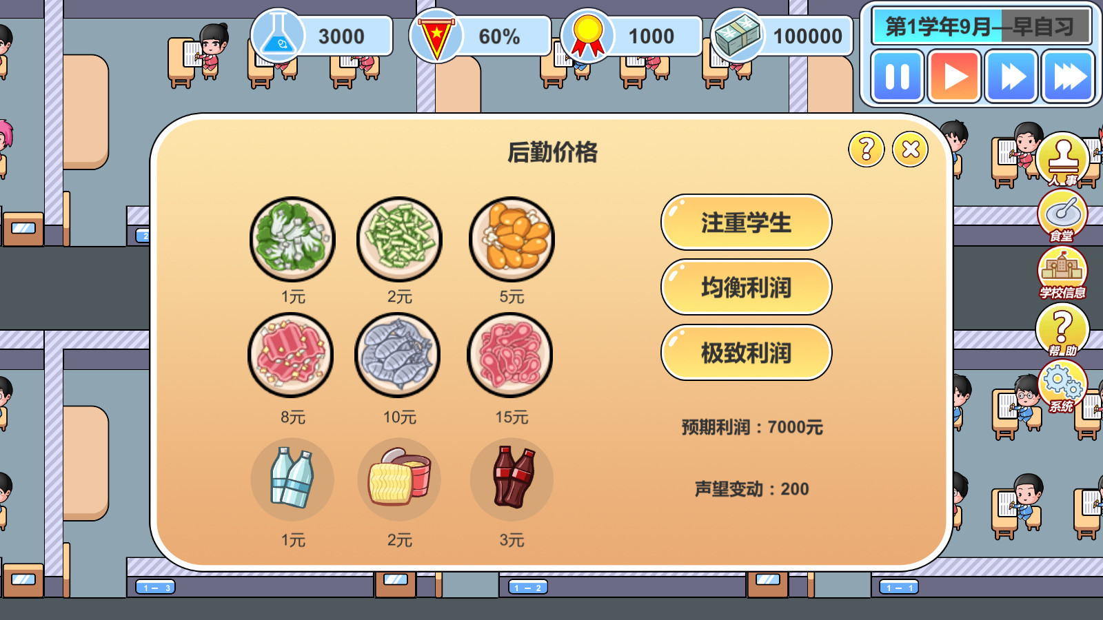 校長模擬器圖片