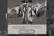 鬼谷八荒隐藏开局攻略 开局隐藏事件解析