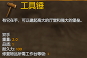 Valheim工具锤制作方法 制作步骤一览
