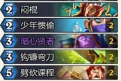 爐石傳說19.4快攻刀賊卡組分享