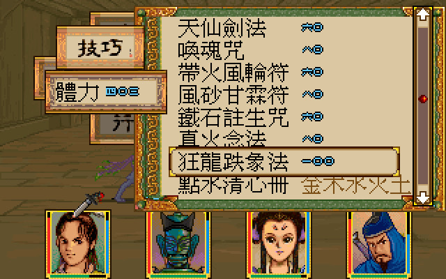 轩辕剑外传 枫之舞图片