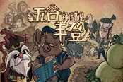饑荒神話書說五谷豐登版本代碼大全 全物品代碼分享