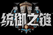 魔兽世界9.1开场动画 9.1统御之链开场视频欣赏