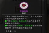 鬼谷八荒赤紅玫瑰獲取方法 采集地點分享