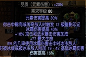 流放之路3.13版本药侠冰刀戒指制作方法 S14戒指制作指南